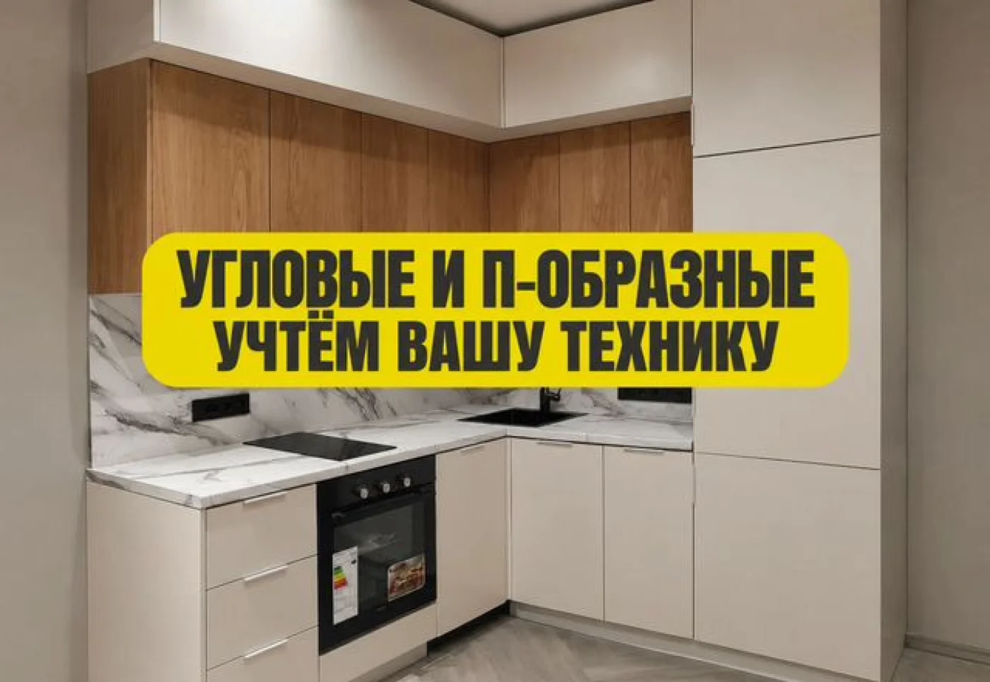 Угловая белая кухня на заказ по индивидуальным размерам