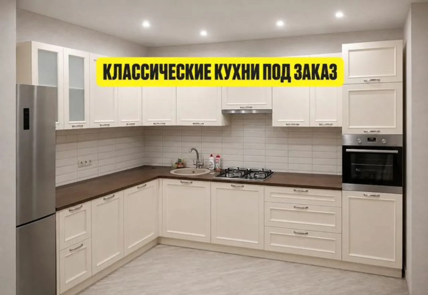 Угловая белая кухня на заказ по индивидуальным размерам