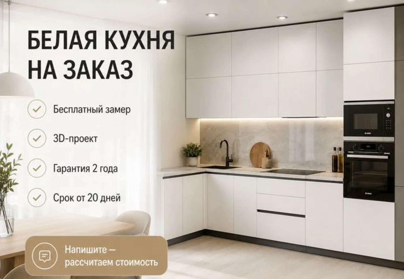Белая кухня на заказ — изготовление по размерам с бесплатным замером